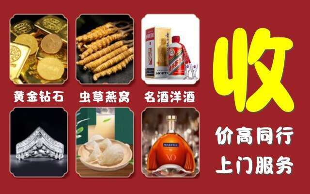 华坪县回收烟酒